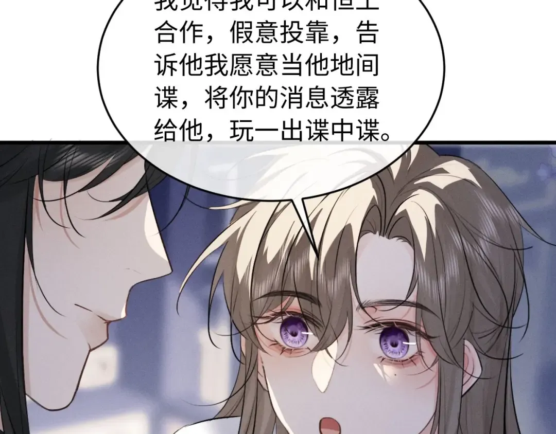 第55话 哄摄政王的方法是亲亲 第61页