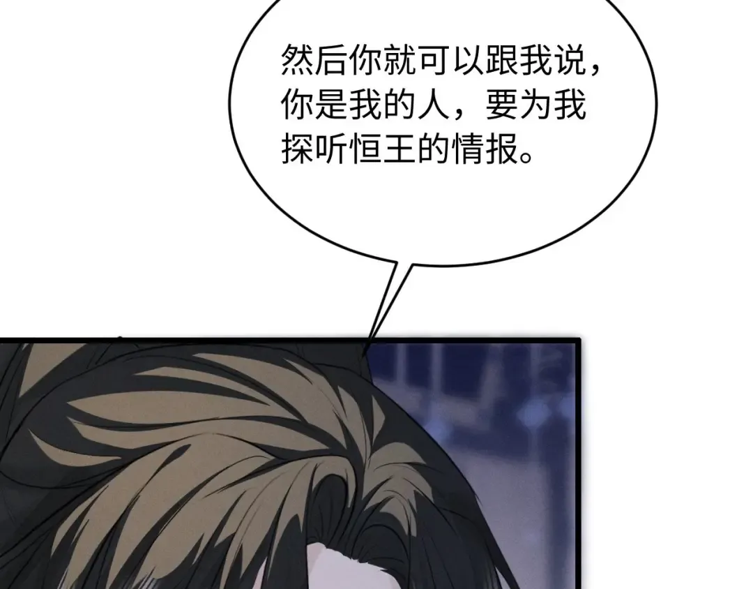 第55话 哄摄政王的方法是亲亲 第63页