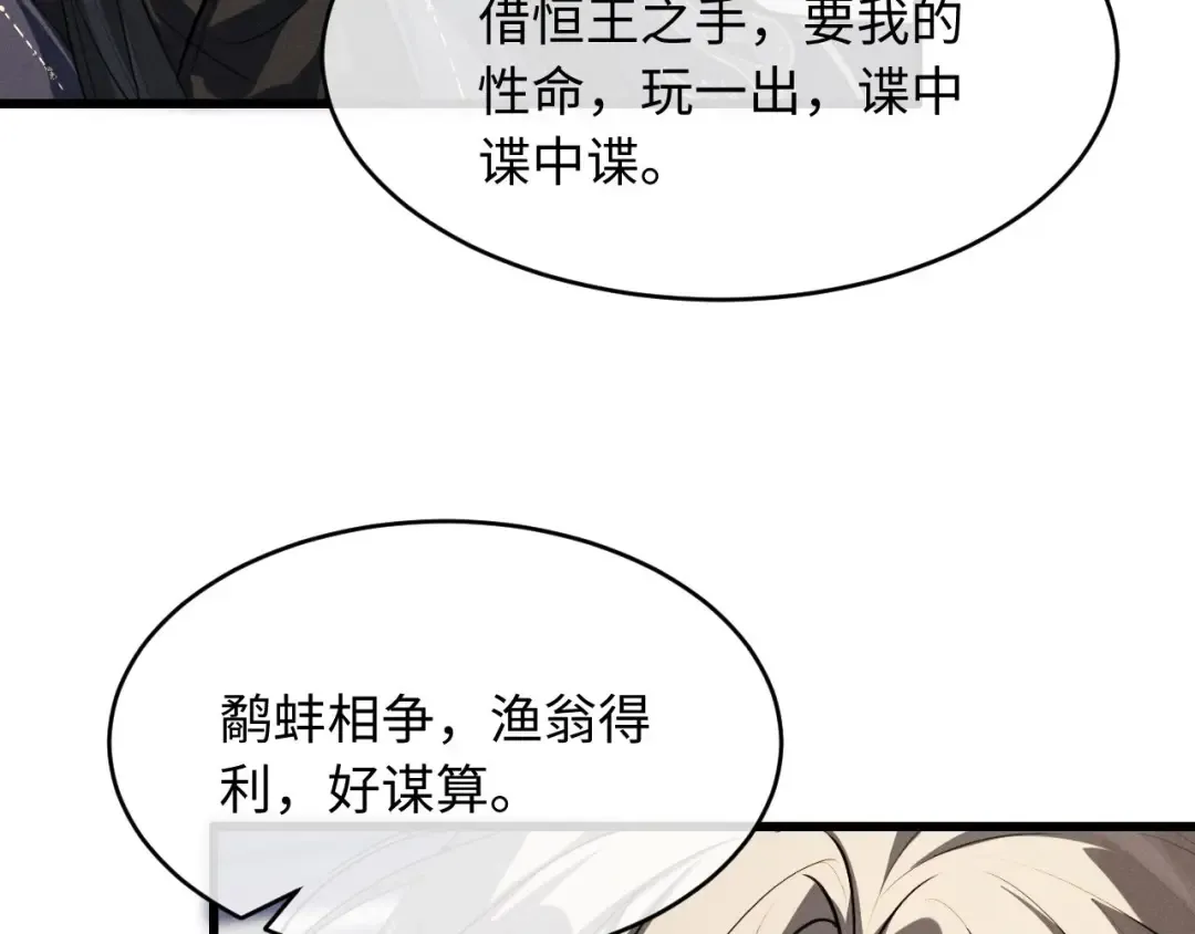 第55话 哄摄政王的方法是亲亲 第65页