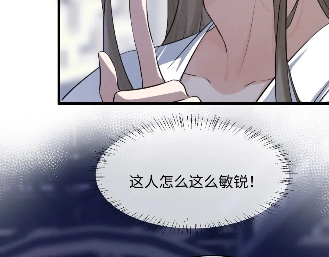 第55话 哄摄政王的方法是亲亲 第67页