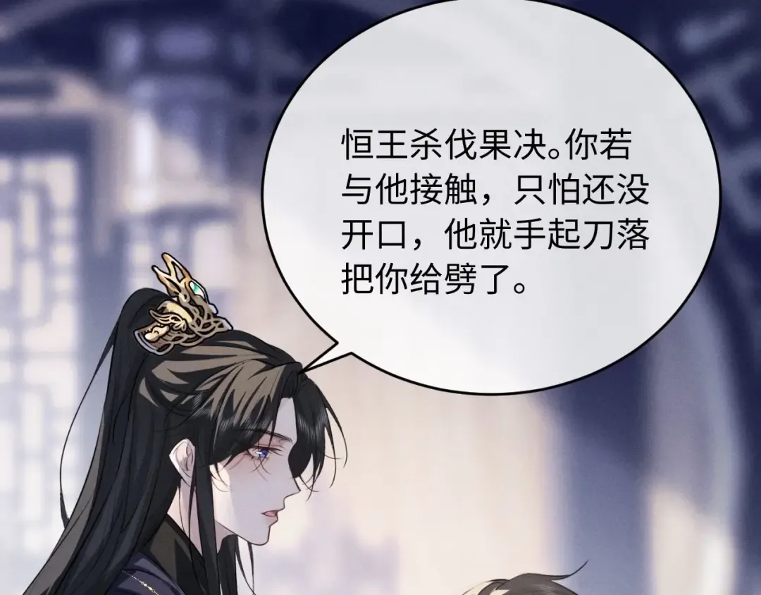 第55话 哄摄政王的方法是亲亲 第68页