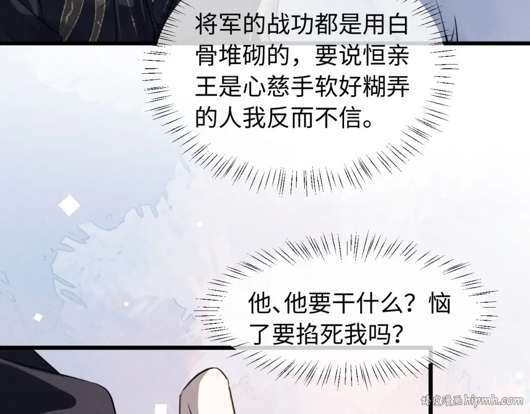 第55话 哄摄政王的方法是亲亲 第72页