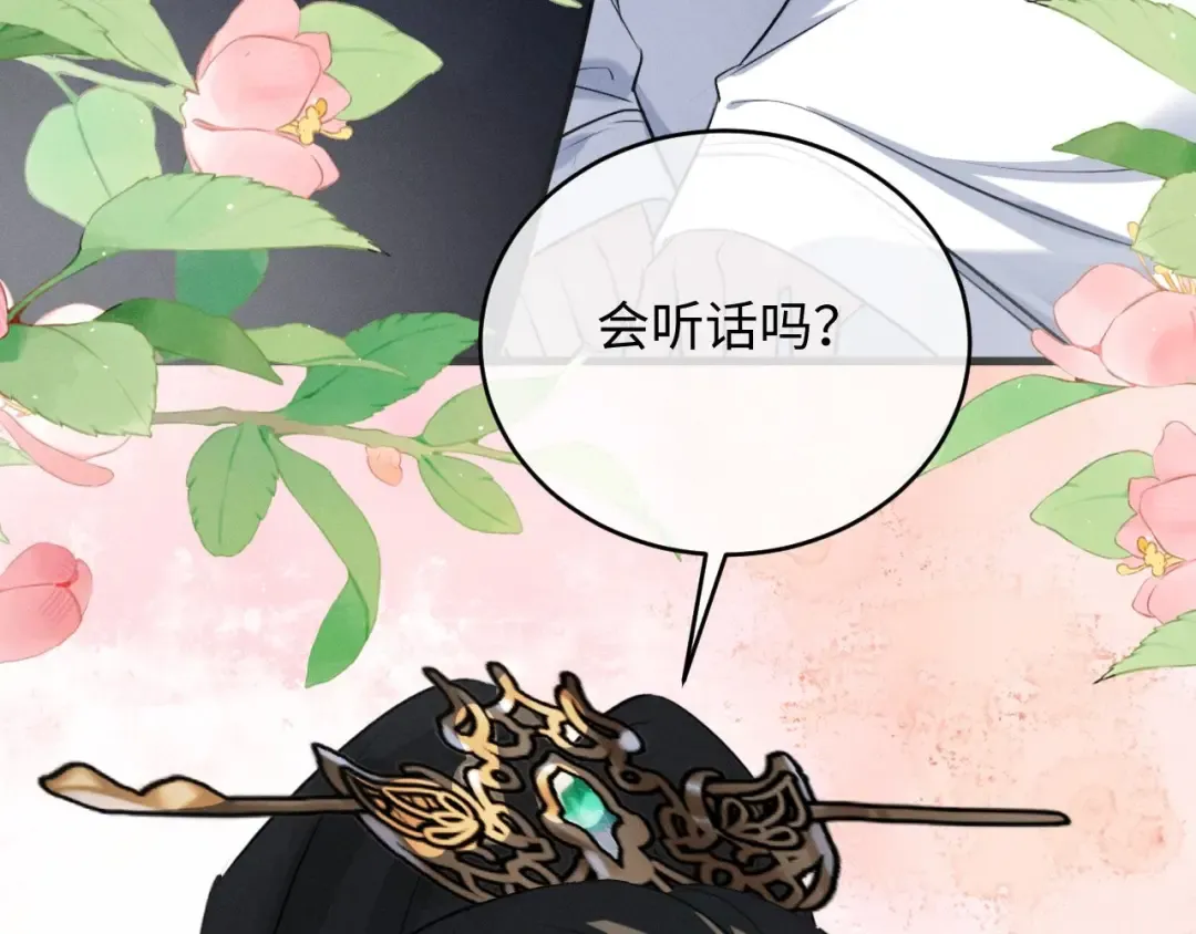 第55话 哄摄政王的方法是亲亲 第78页