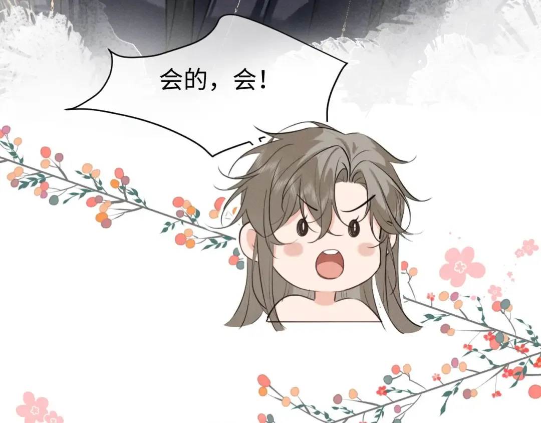 第55话 哄摄政王的方法是亲亲 第81页