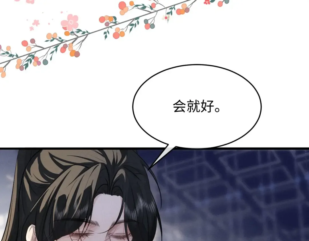 第55话 哄摄政王的方法是亲亲 第82页