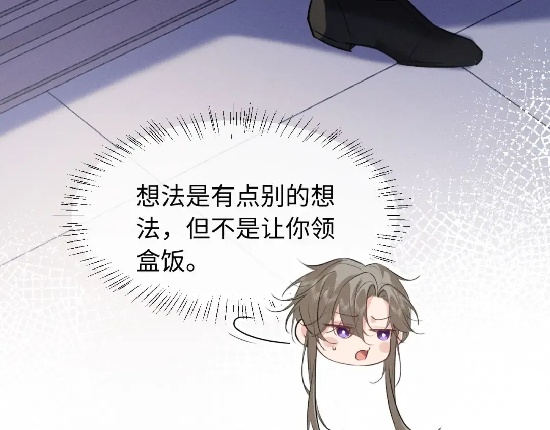 第56话 总想忍不住对你好 第11页