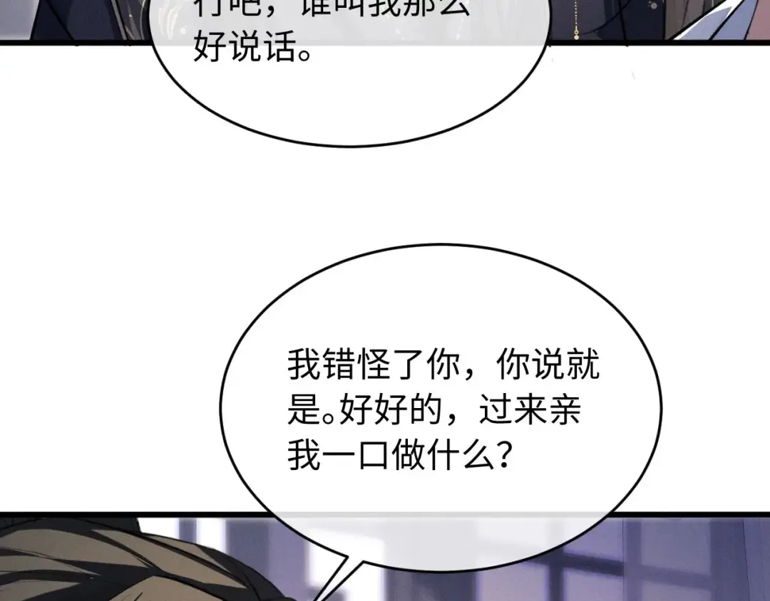 第56话 总想忍不住对你好 第14页