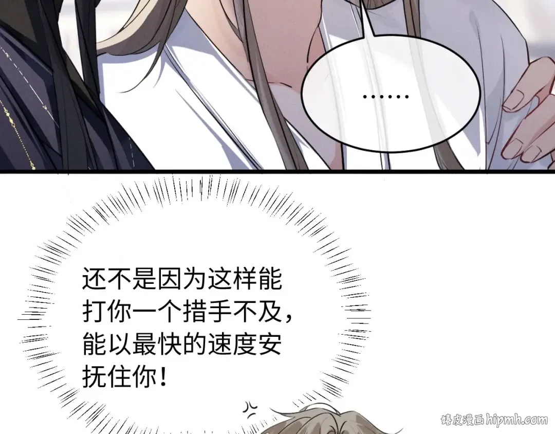 第56话 总想忍不住对你好 第16页