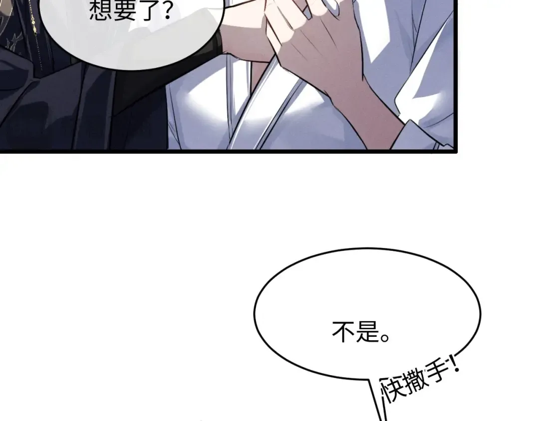 第56话 总想忍不住对你好 第21页