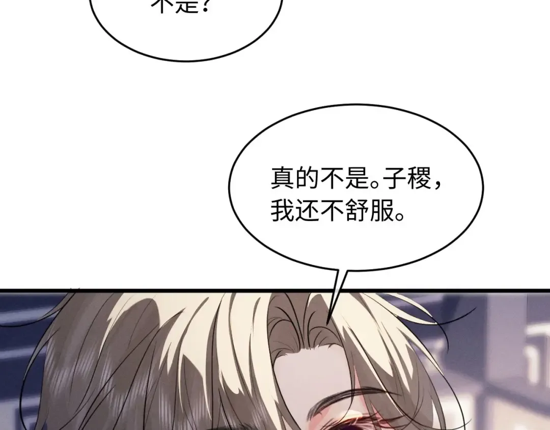 第56话 总想忍不住对你好 第23页