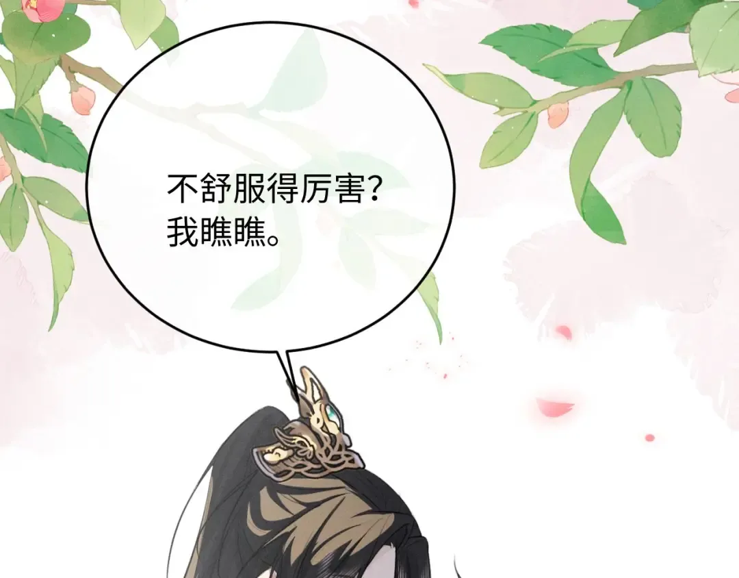 第56话 总想忍不住对你好 第30页