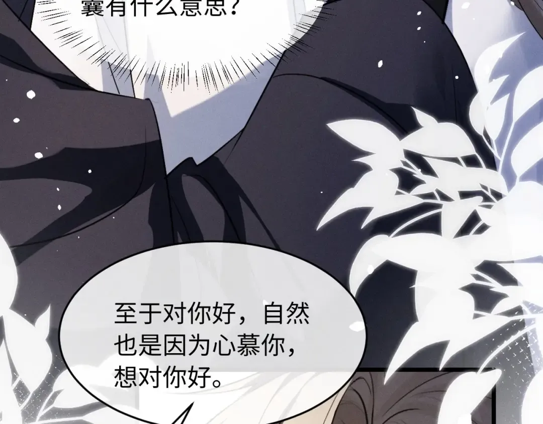 第56话 总想忍不住对你好 第39页