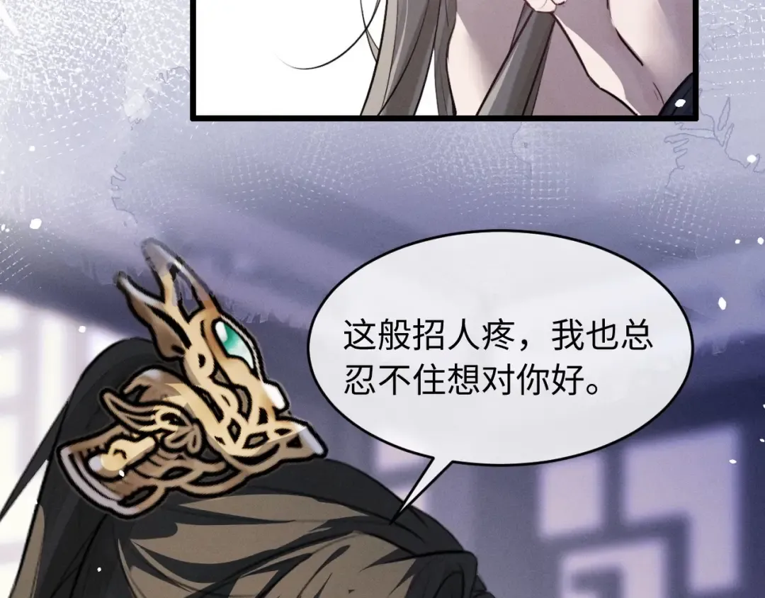 第56话 总想忍不住对你好 第41页
