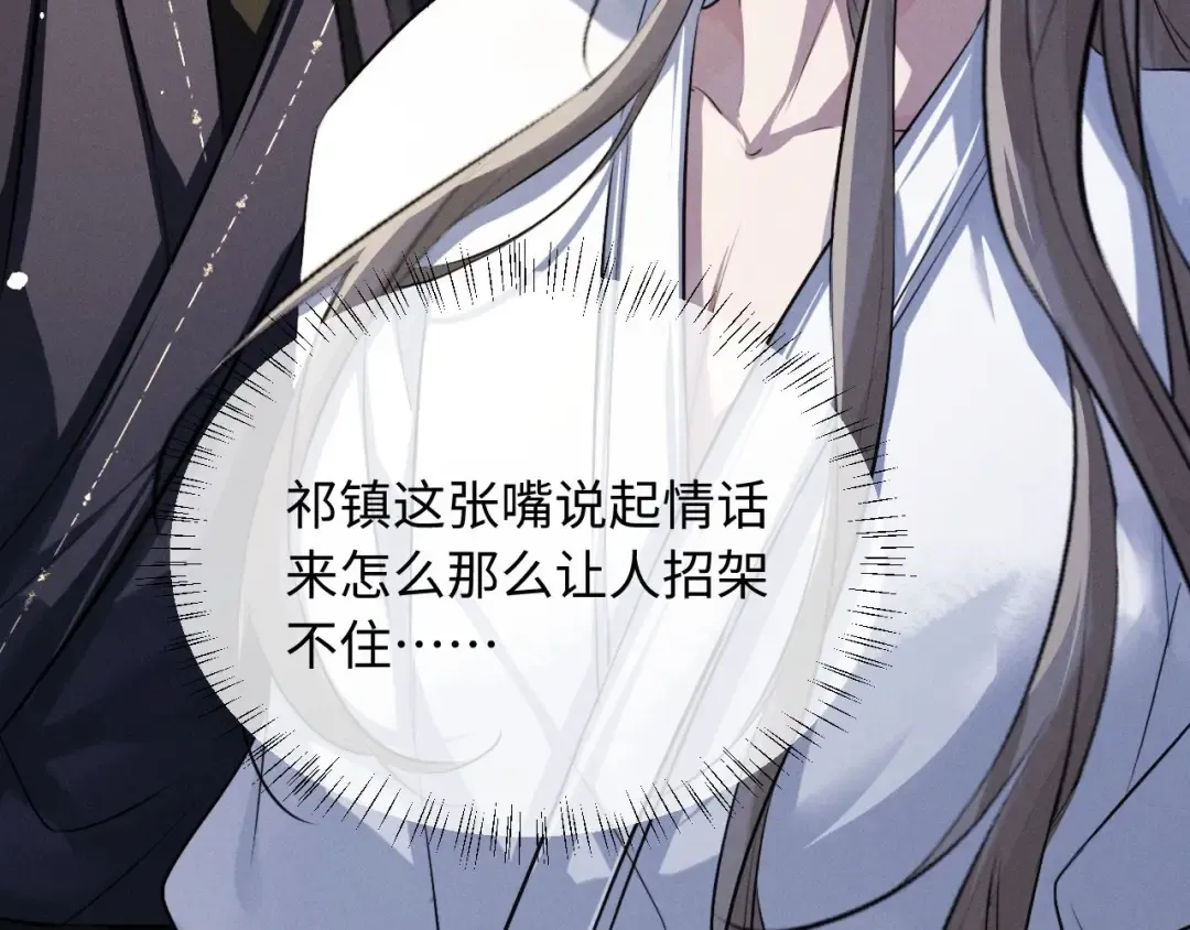第56话 总想忍不住对你好 第43页