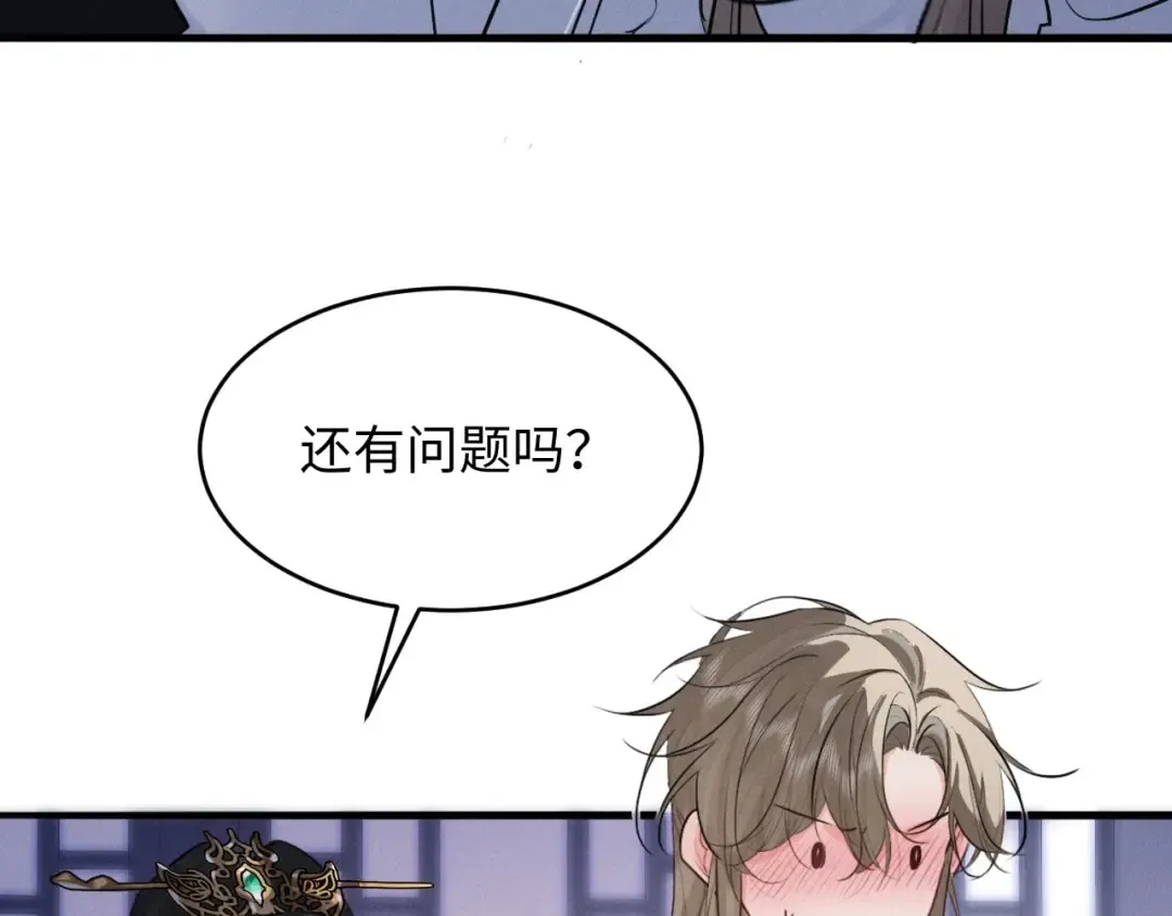 第56话 总想忍不住对你好 第44页
