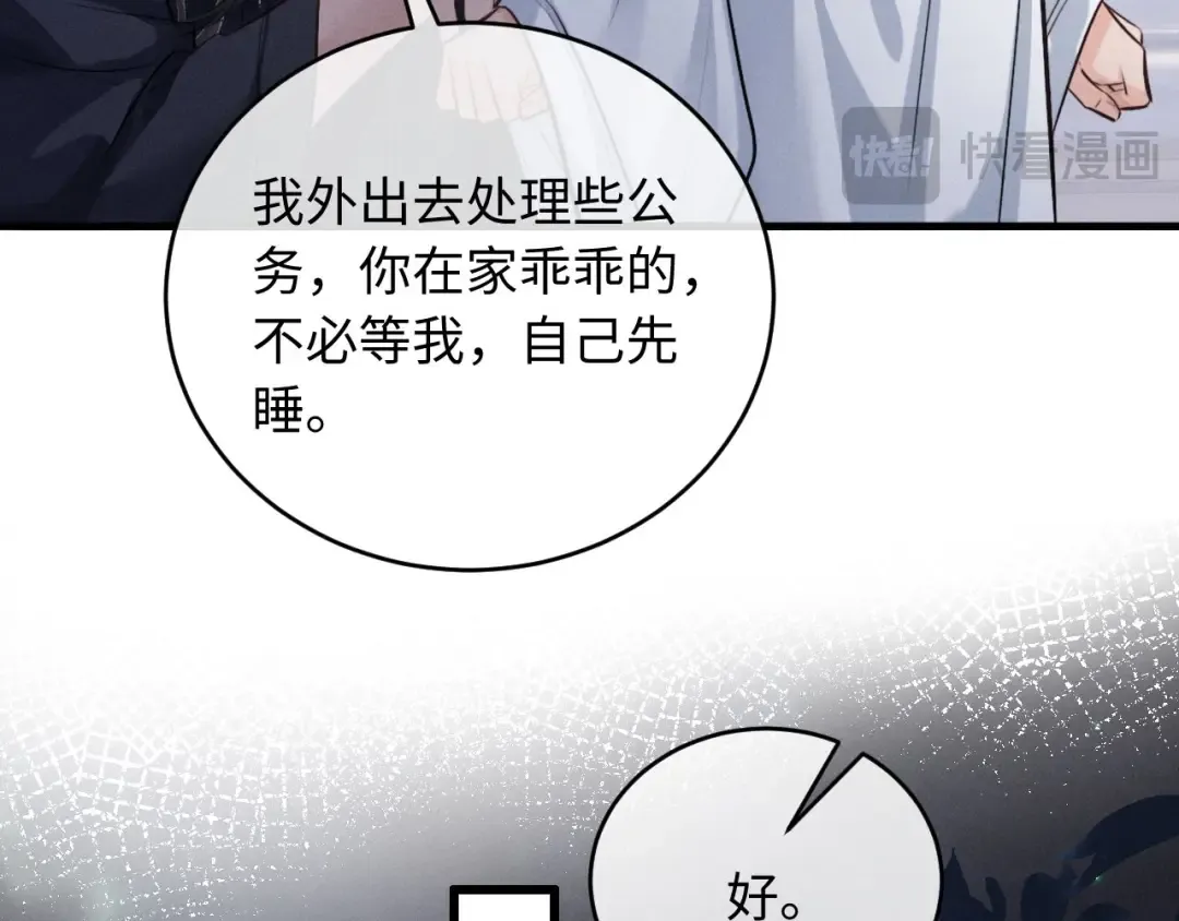 第56话 总想忍不住对你好 第46页