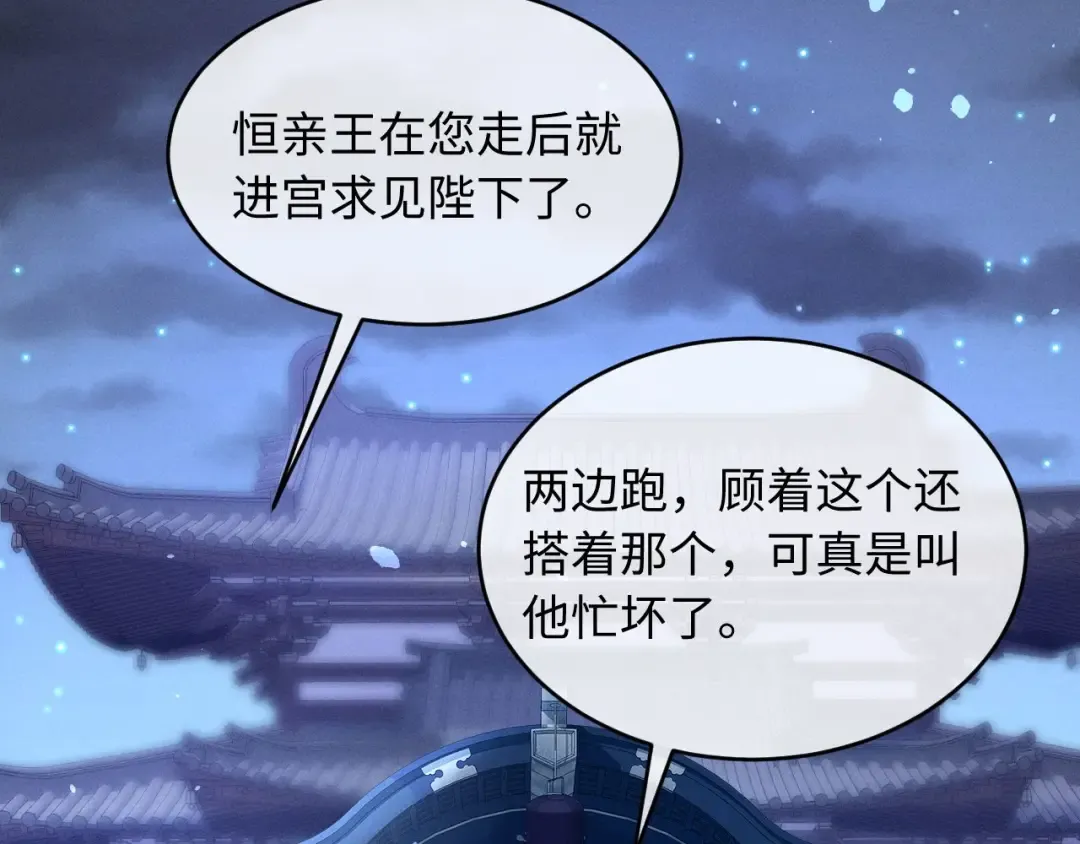 第56话 总想忍不住对你好 第49页