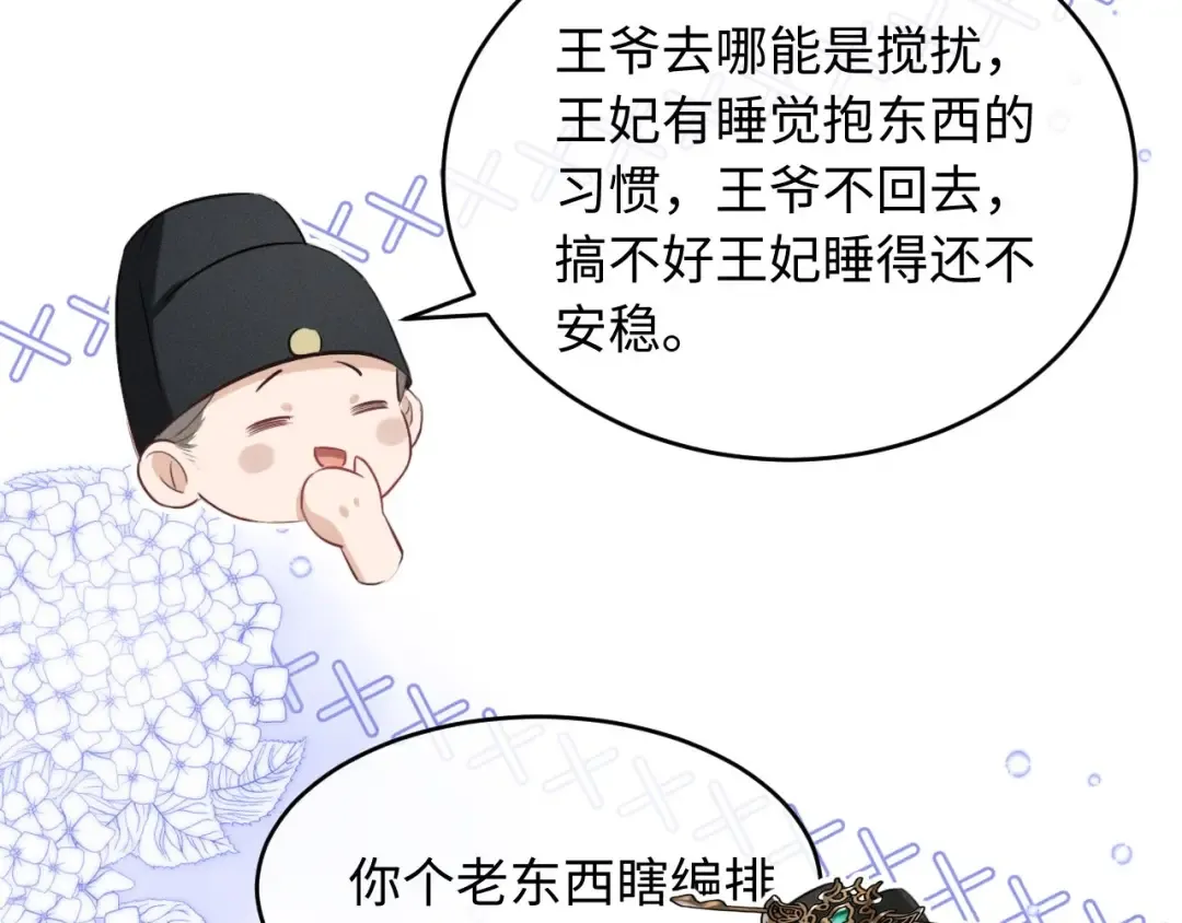 第56话 总想忍不住对你好 第54页