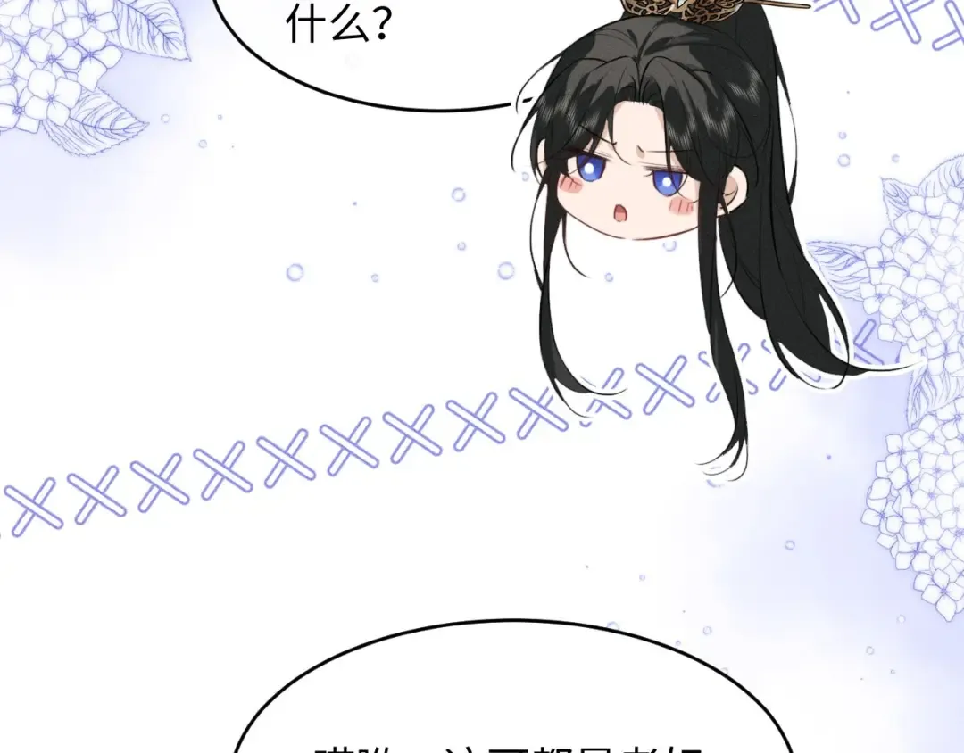第56话 总想忍不住对你好 第55页