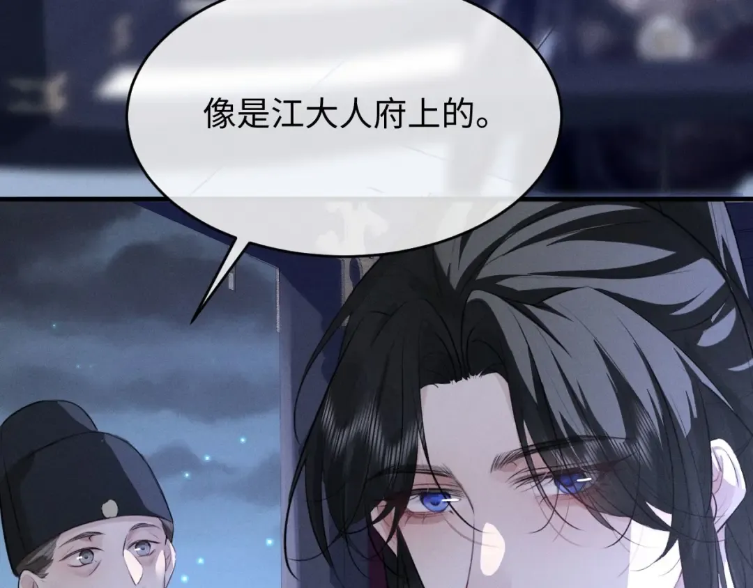 第56话 总想忍不住对你好 第61页