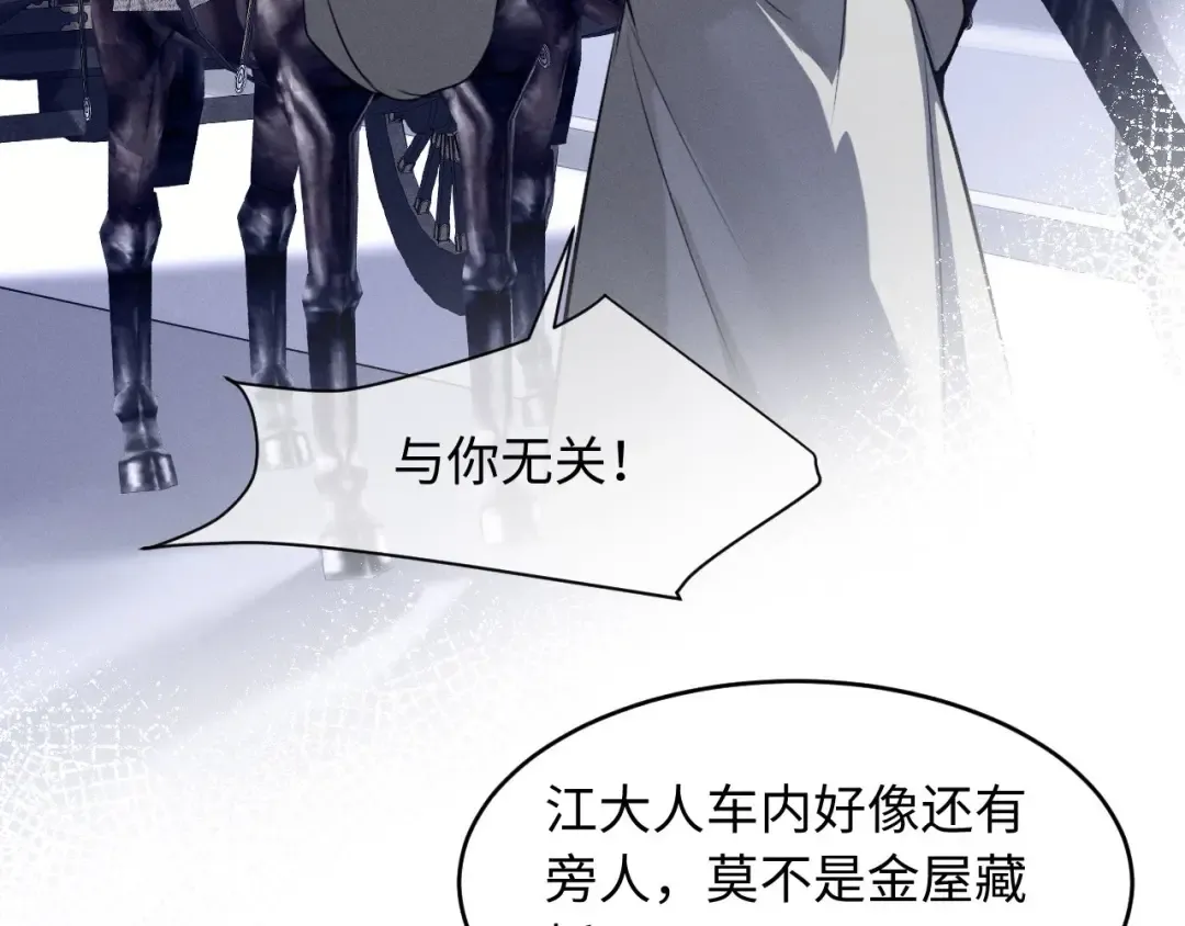 第56话 总想忍不住对你好 第66页