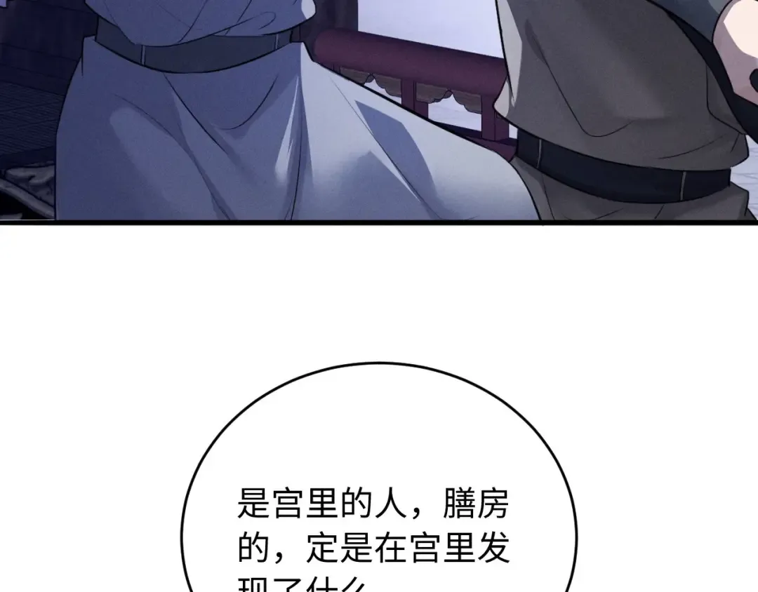 第56话 总想忍不住对你好 第75页