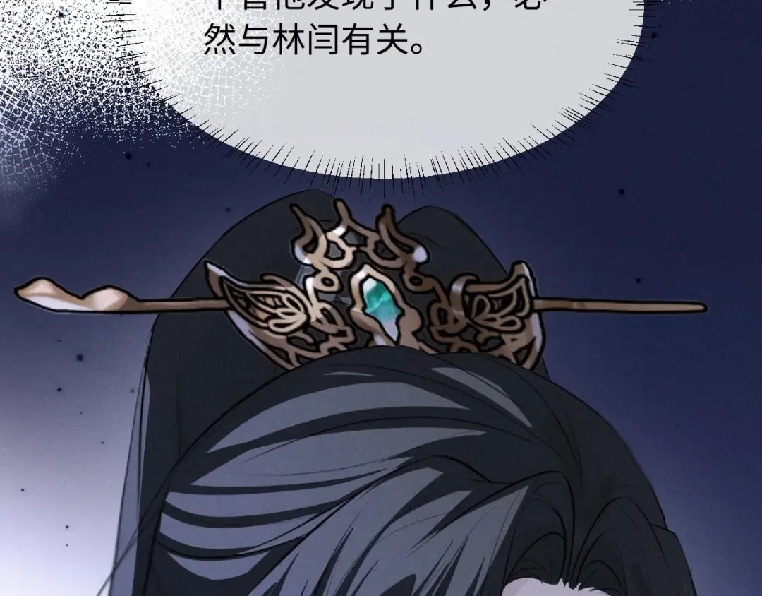 第56话 总想忍不住对你好 第78页