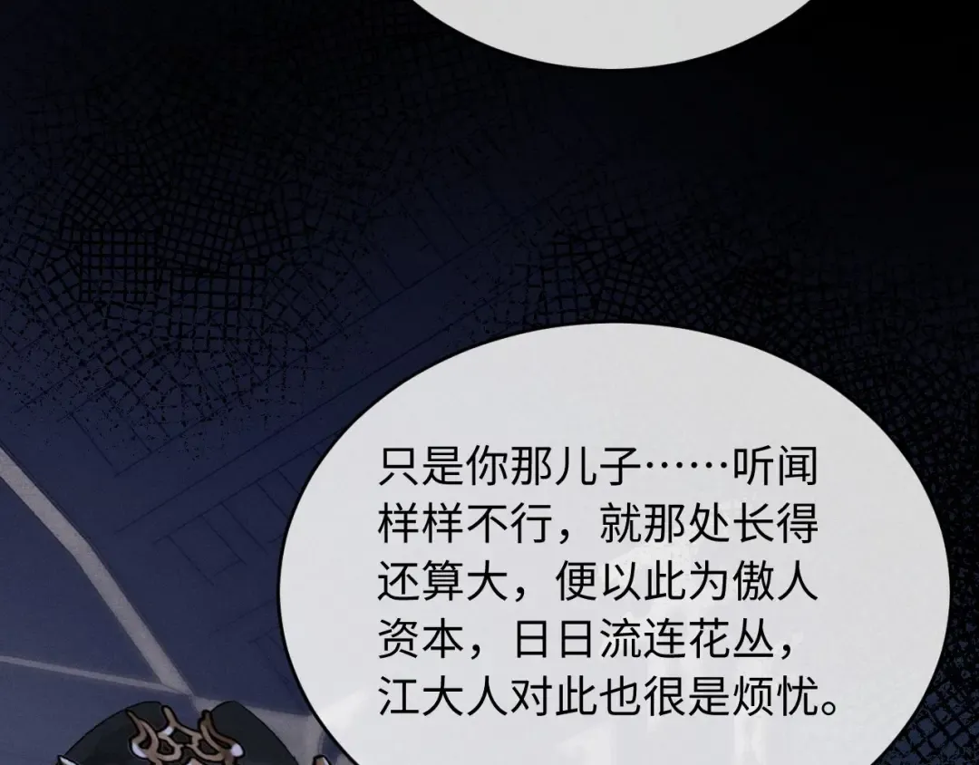 第56话 总想忍不住对你好 第86页