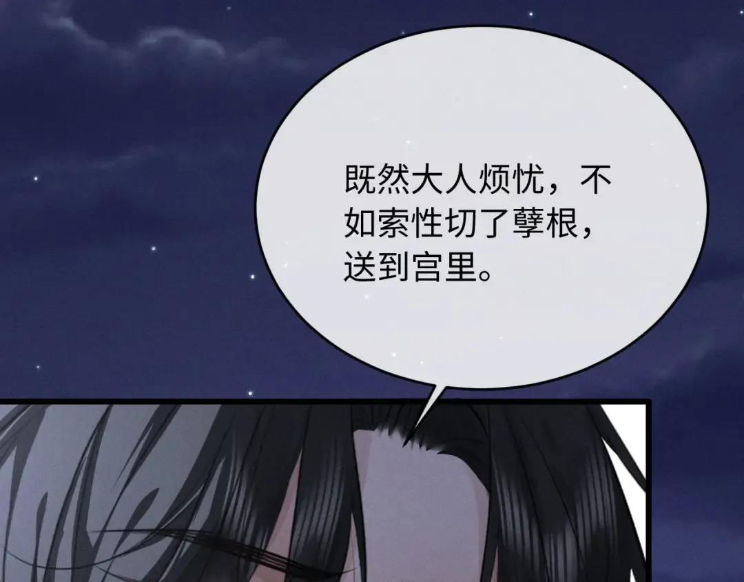 第56话 总想忍不住对你好 第92页