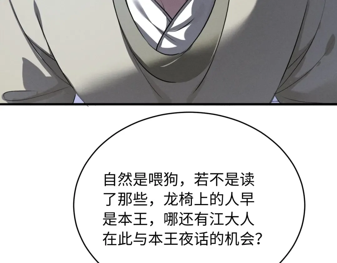 第56话 总想忍不住对你好 第101页