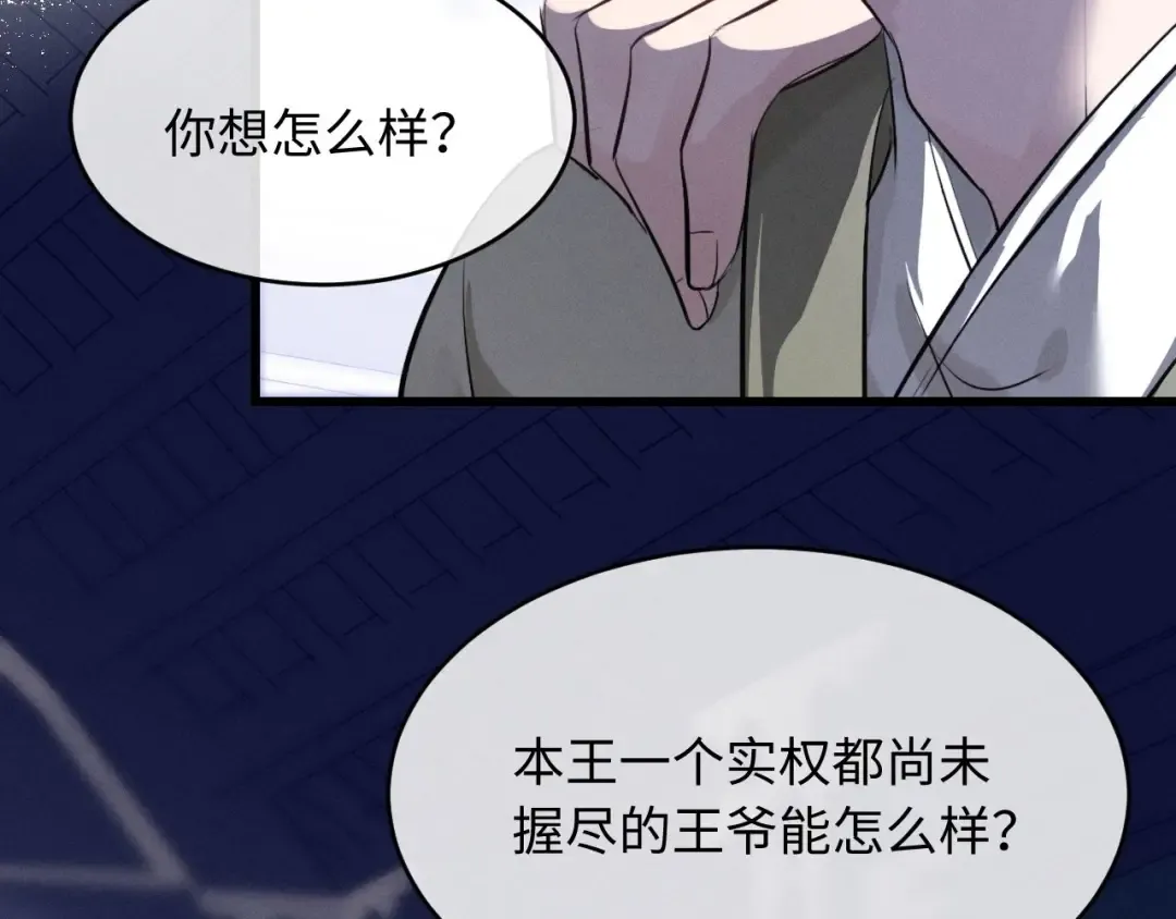 第56话 总想忍不住对你好 第106页