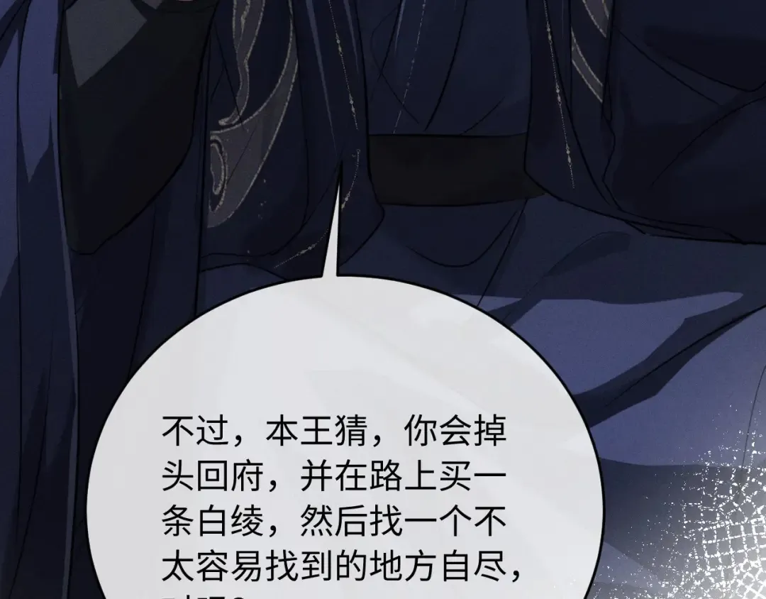第56话 总想忍不住对你好 第109页