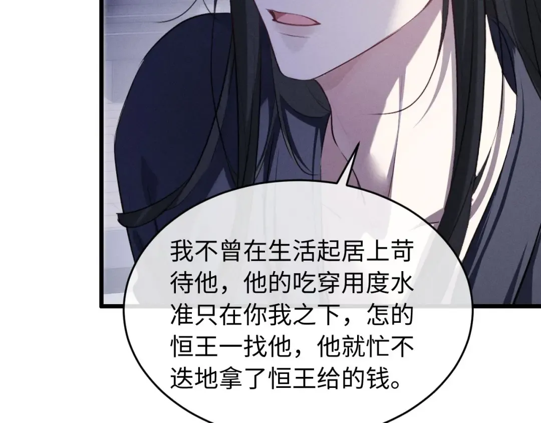 第57话 确实是要弑君 第17页