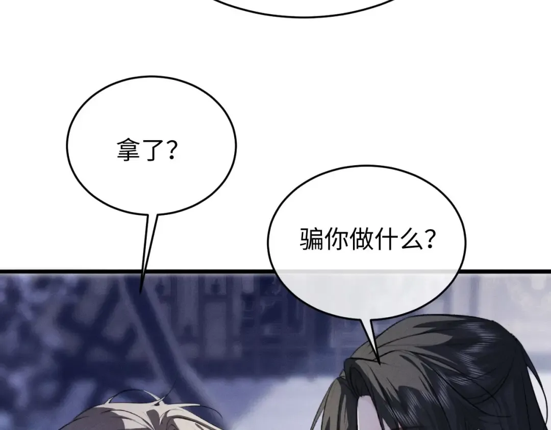 第57话 确实是要弑君 第18页