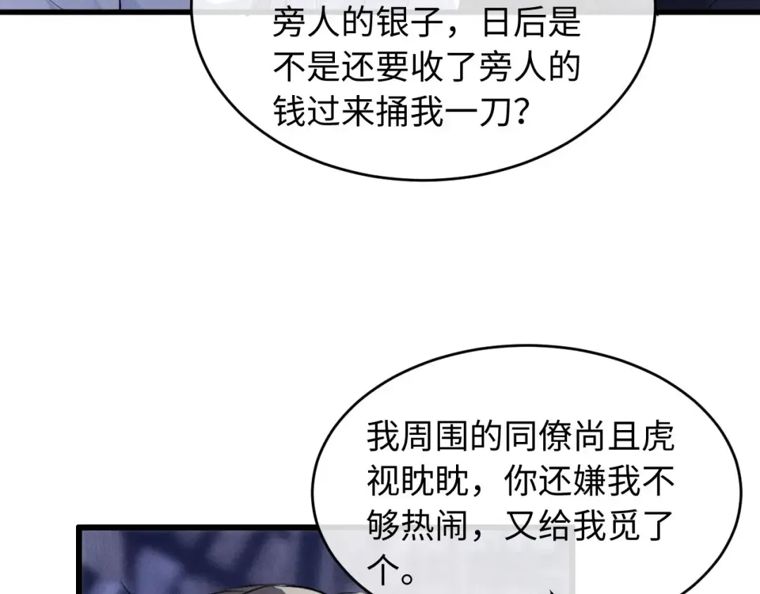 第57话 确实是要弑君 第20页