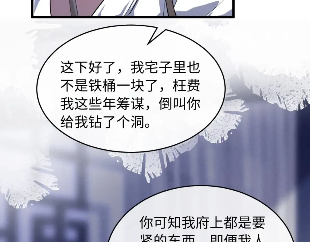 第57话 确实是要弑君 第22页