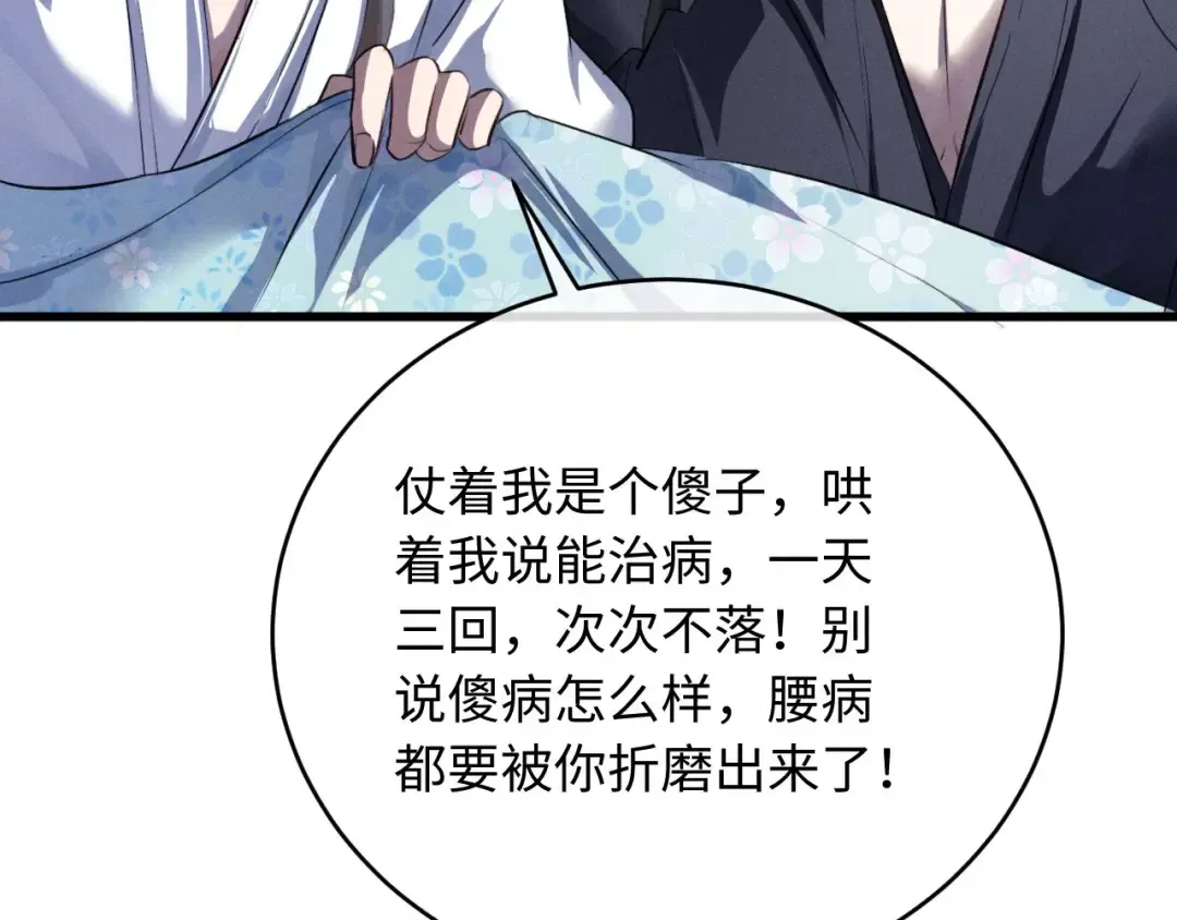 第57话 确实是要弑君 第31页