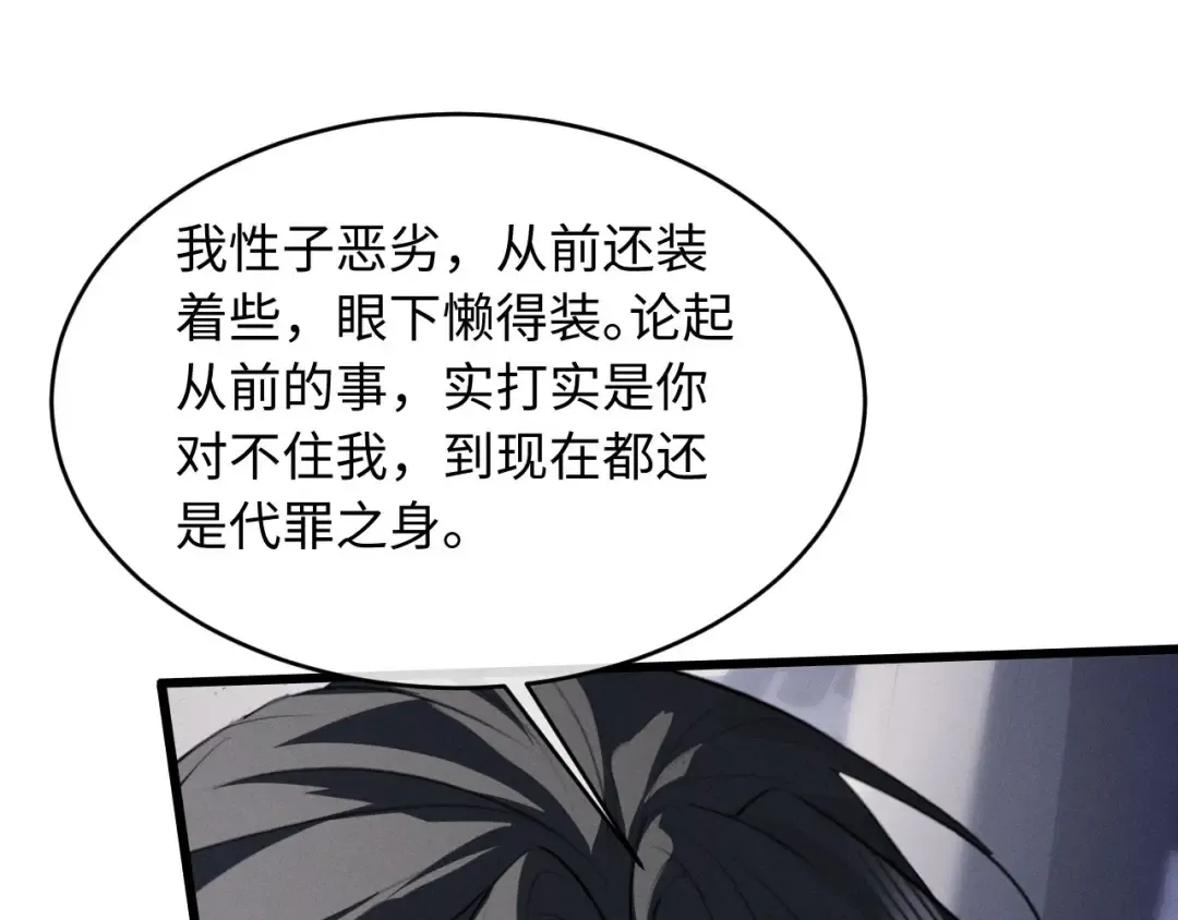 第57话 确实是要弑君 第33页