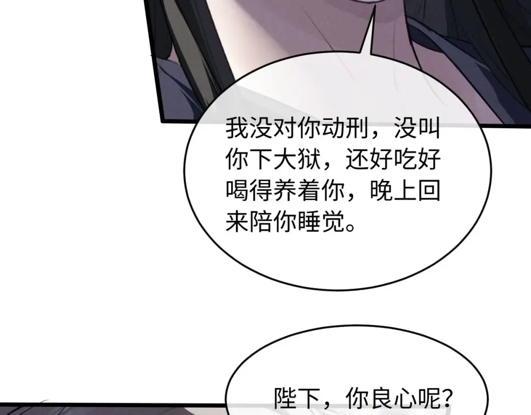 第57话 确实是要弑君 第35页