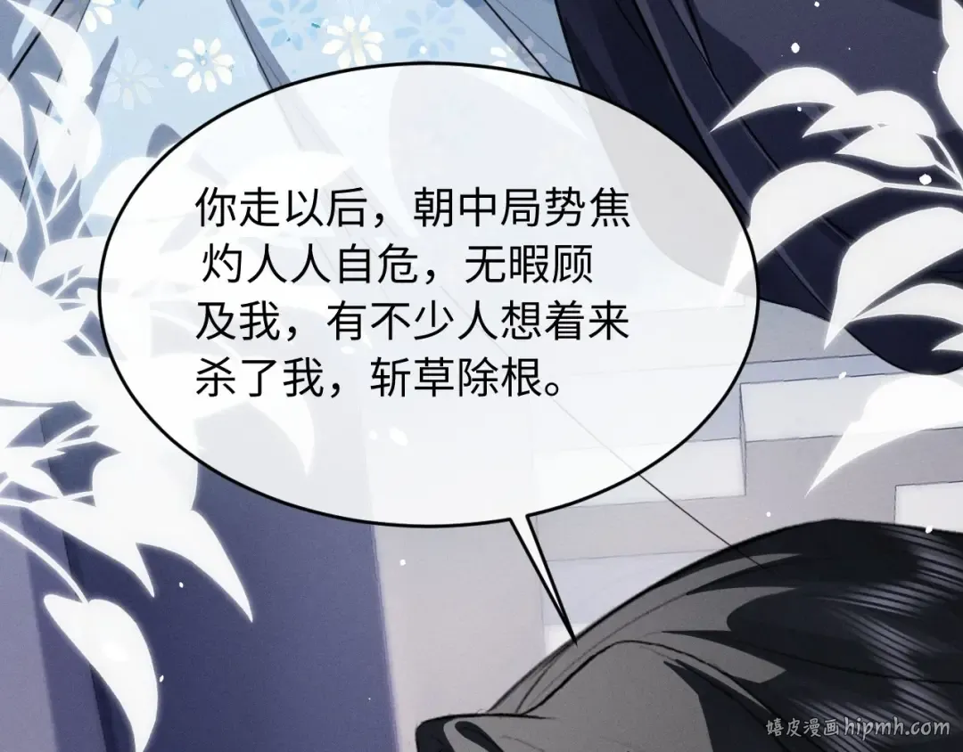 第57话 确实是要弑君 第40页