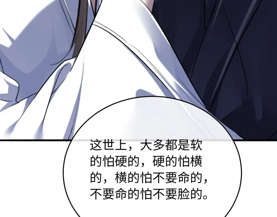 第57话 确实是要弑君 第43页