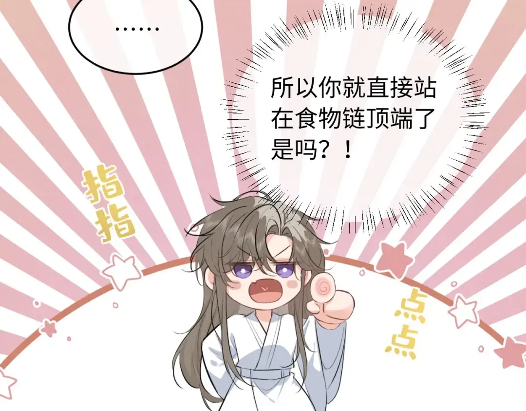 第57话 确实是要弑君 第45页