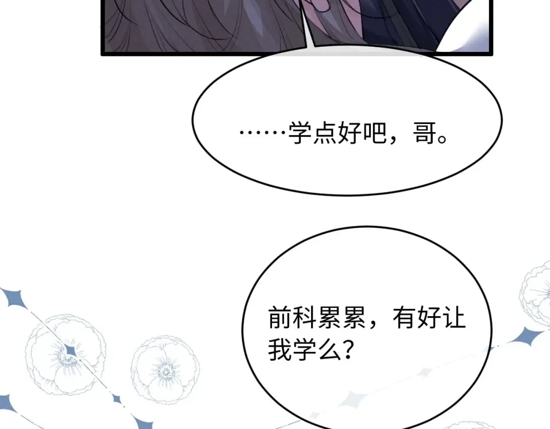 第57话 确实是要弑君 第50页
