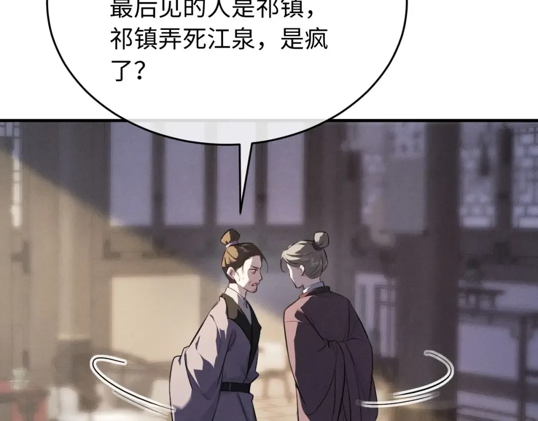 第57话 确实是要弑君 第59页