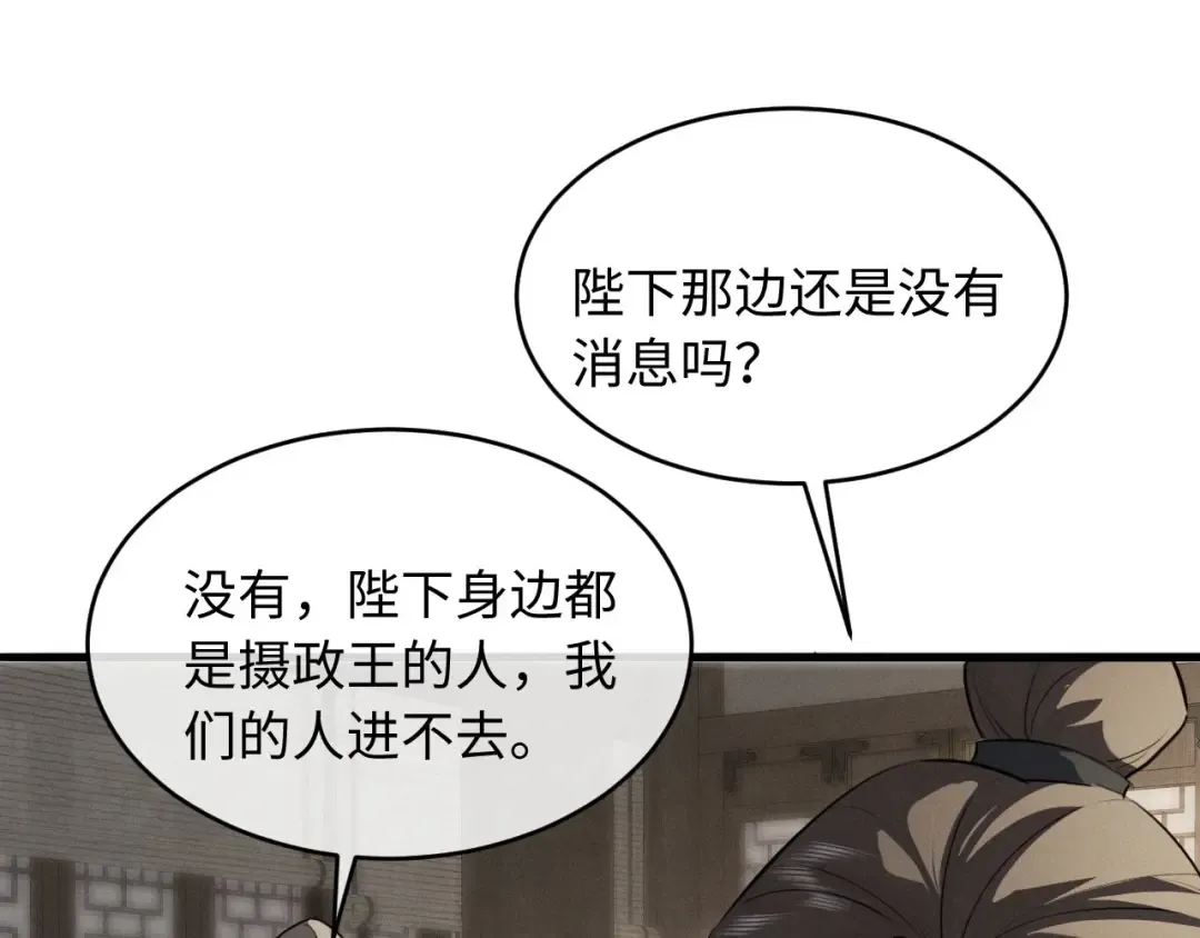 第57话 确实是要弑君 第62页