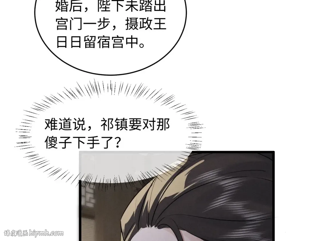 第57话 确实是要弑君 第64页