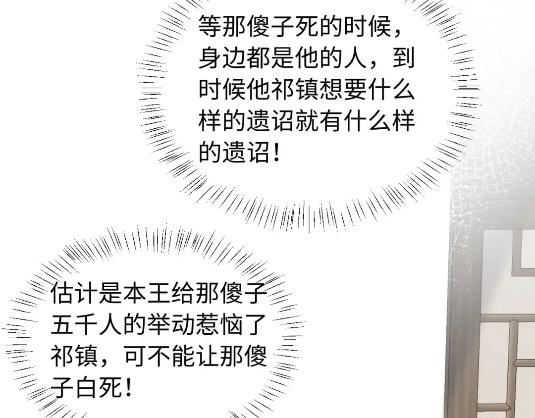 第57话 确实是要弑君 第66页