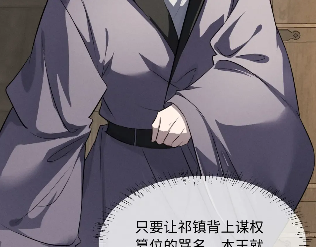 第57话 确实是要弑君 第68页