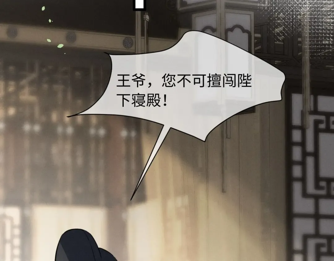 第57话 确实是要弑君 第71页