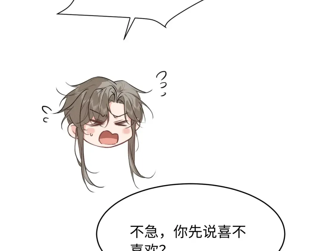 第57话 确实是要弑君 第74页